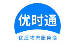 南浔区到香港物流公司,南浔区到澳门物流专线,南浔区物流到台湾